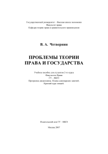 Теория права и государства: проблемы и концепции
