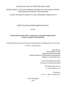 Межкультурная коммуникация: сбои и асимметрия (Россия-Британия)