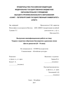 Даосизм: теории и практики бессмертия в эпоху Шести династий