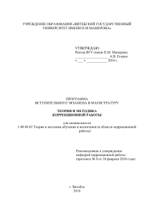 Программа вступительного экзамена по коррекционной педагогике