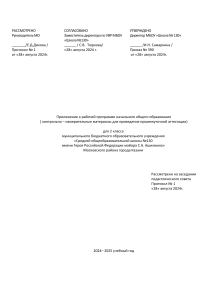Контрольные работы 2 класс русский/татарский язык