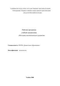 Методика математического развития: Рабочая программа
