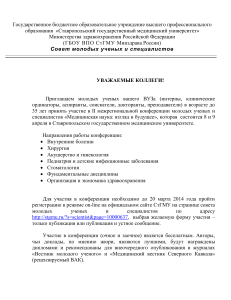 Конференция молодых ученых «Медицинская наука: взгляд в будущее»