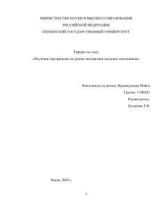 Меры времени в математике начальной школы