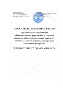 ООП ООО: Основное общее образование ФГОС