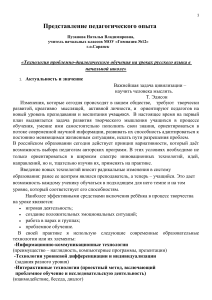 Проблемно-диалогическое обучение русскому языку в начальной школе