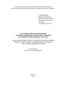 Методические рекомендации по социальной работе