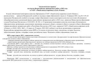 Анализ ВПР 2023, Лицей Олимп: Русский, Математика и др.