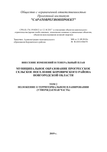 Генеральный план Прогресского сельского поселения