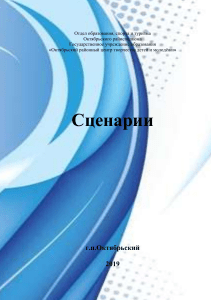 Сценарии мероприятий для детей и молодежи
