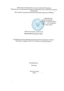 Физическая культура: Рабочая программа для экономистов