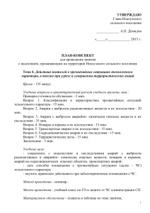 План действий при ЧС техногенного характера