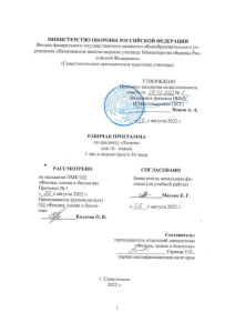 Рабочая программа по химии 10 класс