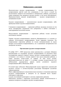 Грудное вскармливание: информация и организация