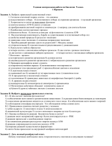 Контрольная работа по биологии 9 класс