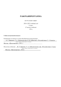 Рабочая программа по русскому языку, 5 класс