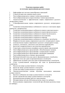 Темы курсовых работ по методике преподавания русского языка