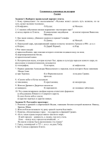 Олимпиада по истории 5 класс: задания и вопросы