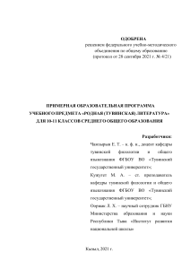 Тувинская литература: программа 10-11 класс