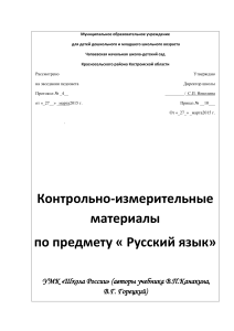 Русский язык 1 класс: Контрольно-измерительные материалы