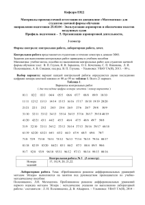 Математика: Контрольные и зачетные материалы для заочников
