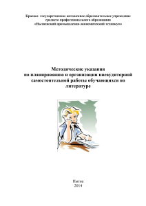 Методические указания по литературе для СПО