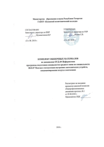Информатика: контрольно-оценочные материалы