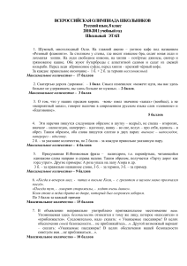 Олимпиада по русскому языку, 8 класс