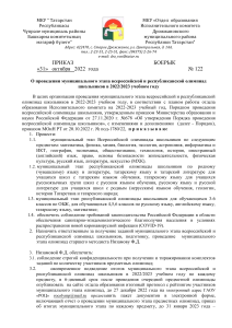 Приказ о проведении олимпиад школьников 2022/23