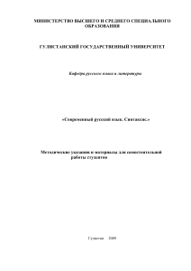 Современный русский язык. Синтаксис: Методические указания