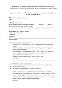 Аналитический отчет классного руководителя за 2016-2017 учебный год
