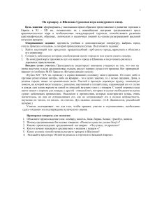 Ярмарка в Шампани: Ролевая игра по истории Средних веков