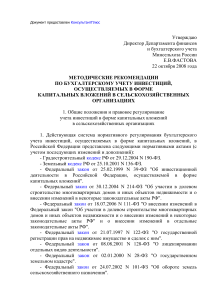 Бухгалтерский учет инвестиций в сельском хозяйстве