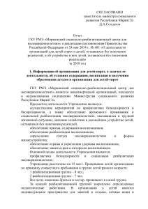 Отчет социально-реабилитационного центра для несовершеннолетних за 2018 год