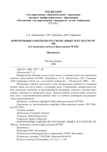 Русский язык и культура речи: практикум для студентов
