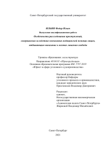 Расследование врачебной халатности в тюрьмах