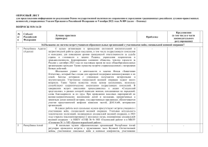 Опрос о духовно-нравственных ценностях и СВО