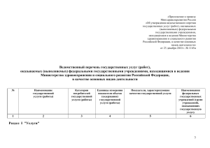 Ведомственный перечень госуслуг Минздравсоцразвития РФ