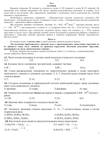 Тест по химии: Вариант с заданиями и ответами