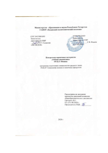 Физика: Контрольно-оценочные материалы для техникума