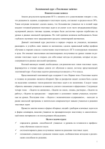 Текстовые задачи: элективный курс для подготовки к ЕГЭ