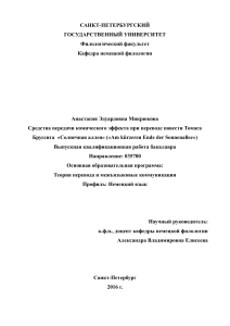 Перевод комического в «Солнечной аллее»: дипломная работа