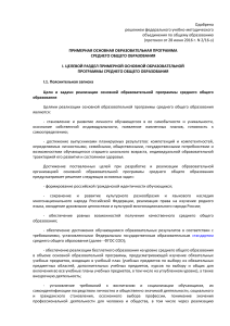 Примерная образовательная программа среднего образования