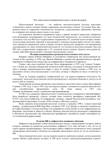 Искусственный интеллект: что это и зачем нужен