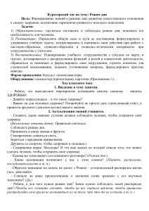 Кураторский час: Режим дня. Здоровье и распорядок