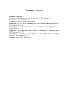 Логопедическая программа для детей с ЗПР (1-4 класс)