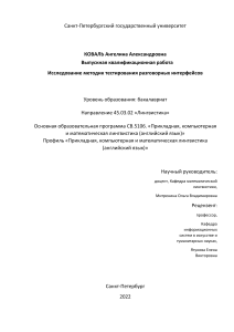 Тестирование разговорных интерфейсов: Методики и анализ