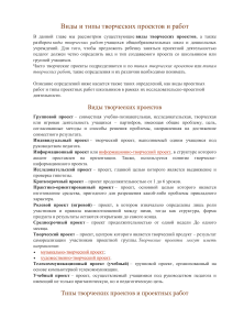Виды и типы творческих проектов и работ