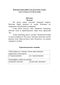 Контрольная работа по русскому языку, 3 класс