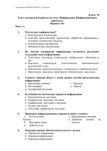 Контрольная работа по информатике 10 класс: Информация